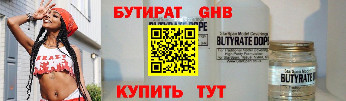 БУТИРАТ BDO  Вход с VPN  Бутират  Иваново 