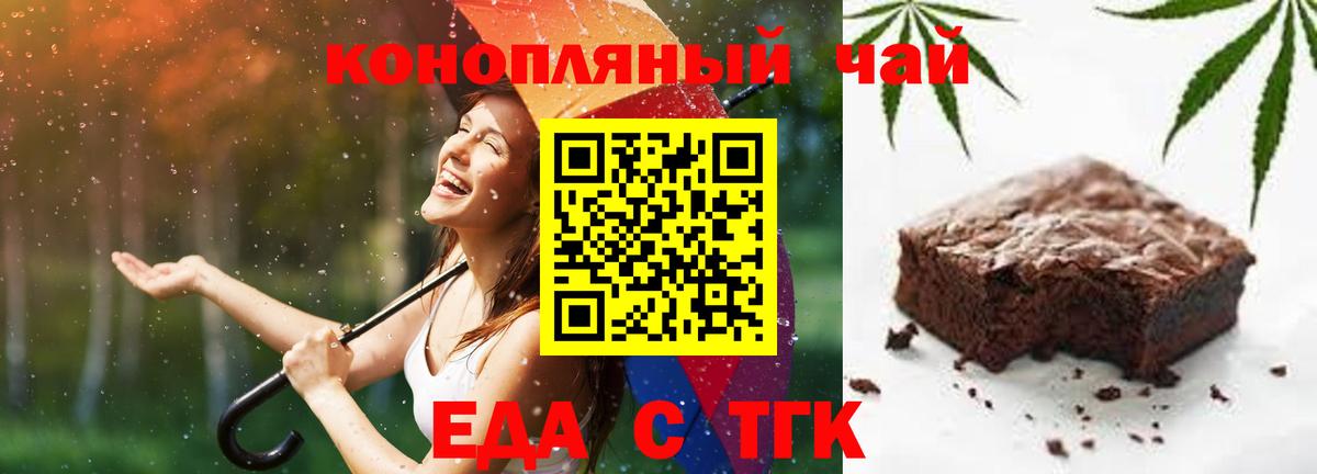 Печенье с ТГК конопля  Вход с VPN  Иваново 