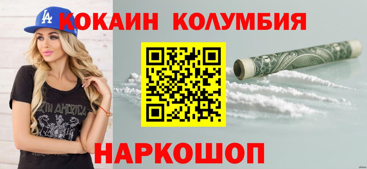 Cocaine Колумбийский  КОКАИН VHQ  Кокаин  Иваново  Вход с VPN 