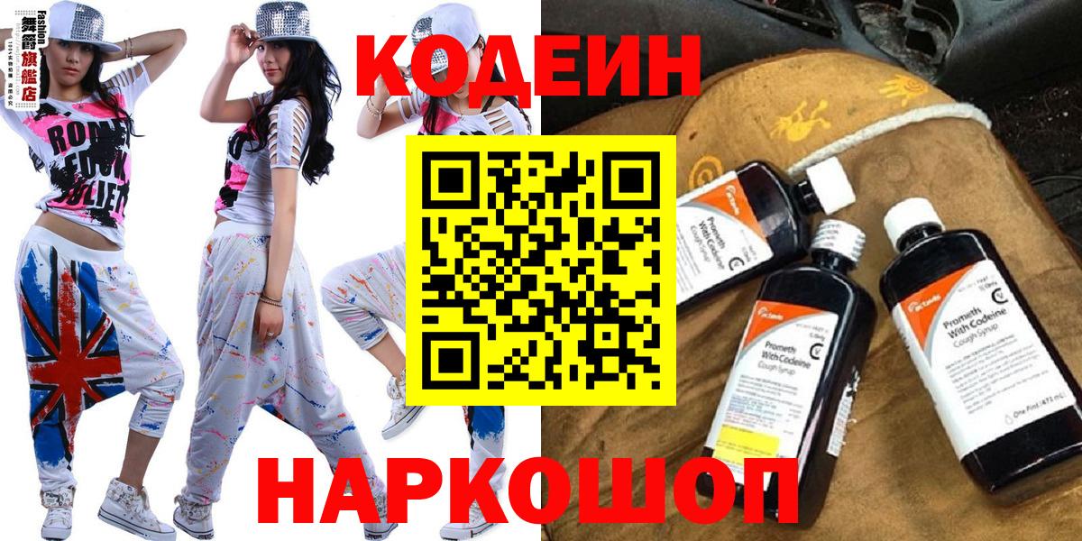 Иваново  Кодеиновый сироп Lean Purple Drank  Вход с VPN  Кодеиновый сироп Lean напиток Lean (лин) 