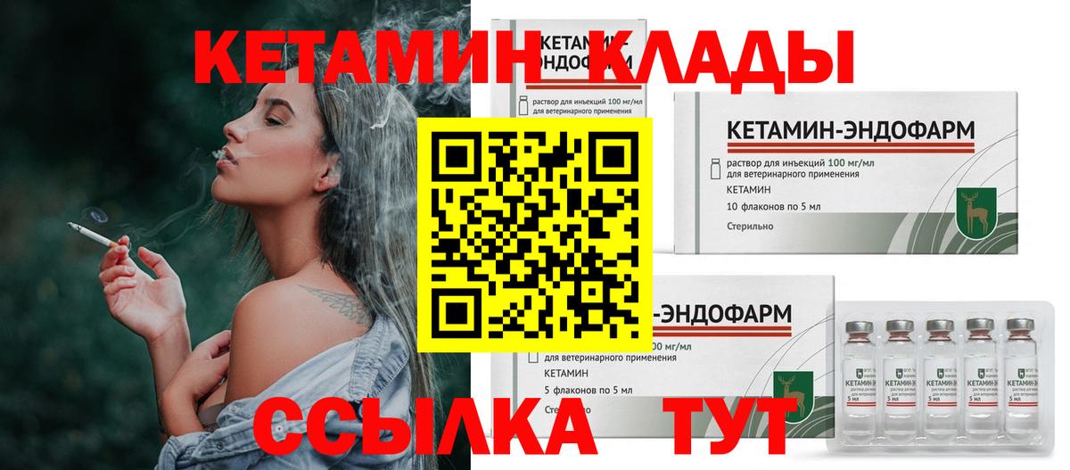 Иваново  КЕТАМИН ketamine  Вход с VPN 