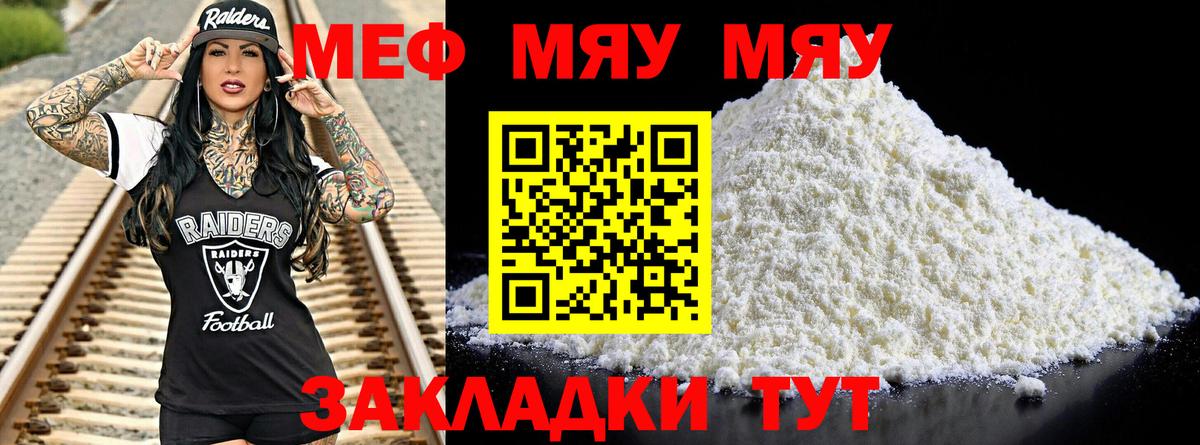 МЕФ кристаллы Иваново