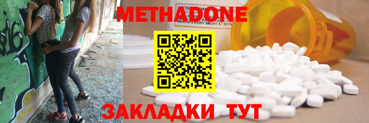 Метадон methadone  Вход с VPN  Иваново 
